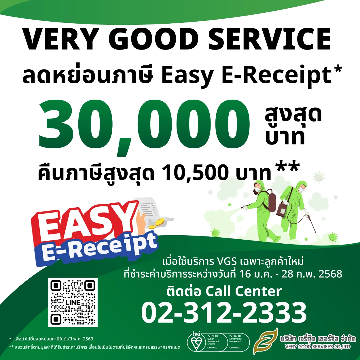 Easy e-receipt ลดภาษี